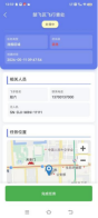 YaokongMLAV一网统飞移动应用